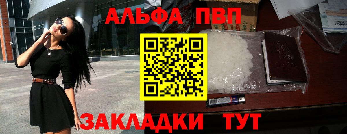 Alpha PVP СК КРИС  А ПВП VHQ  Вход с VPN  как найти закладки  Альфа ПВП  APVP крисы CK  Югорск 