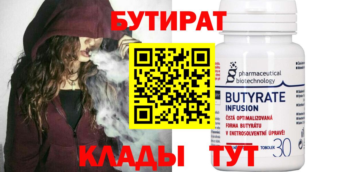 БУТИРАТ  Вход с VPN  Югорск  БУТИРАТ 1.4BDO 