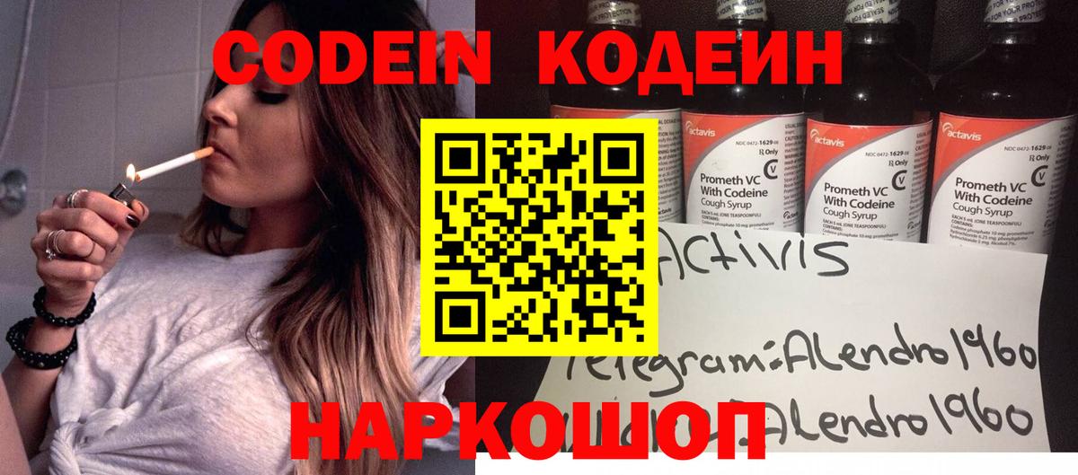 Codein напиток Lean (лин) Югорск