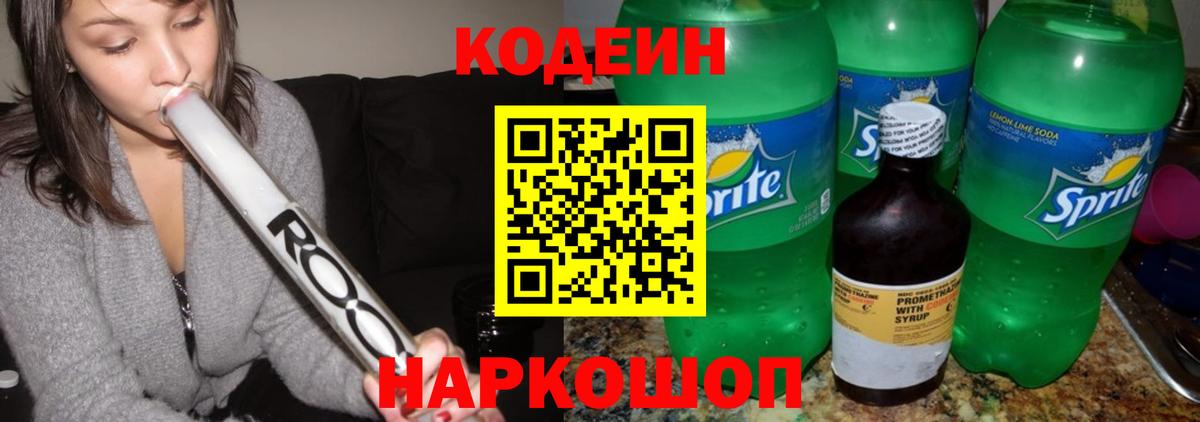 Codein Purple Drank  Вход с VPN  Югорск  наркошоп  Codein Purple Drank 