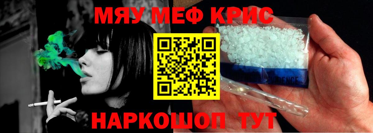 Мефедрон кристаллы Югорск