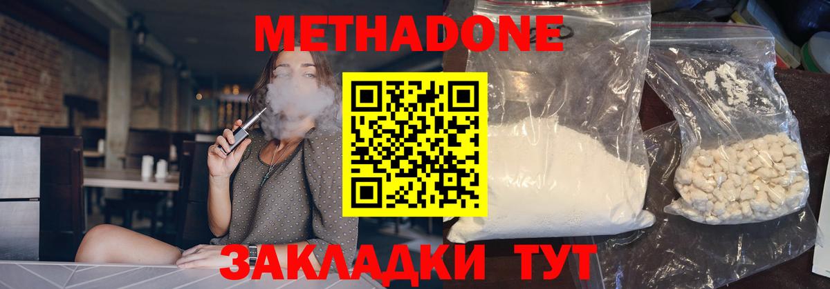 Югорск  МЕТАДОН VHQ  Метадон methadone  Вход с VPN 